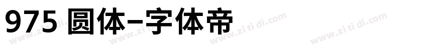 975 圆体字体转换